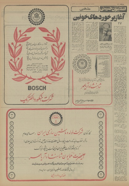 پرونده:Ettelaat13551105.pdf