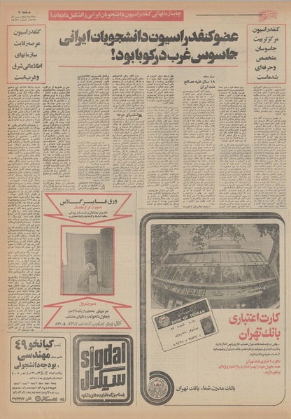 پرونده:Ettelaat13551105.pdf