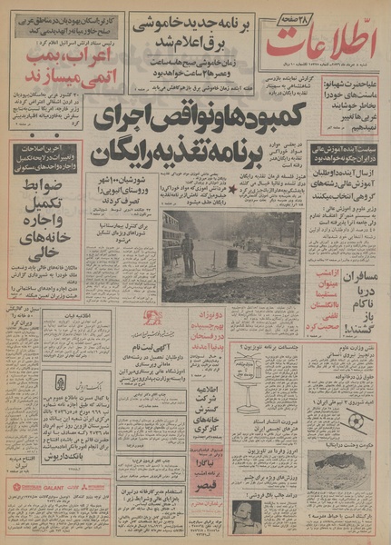 پرونده:Ettelaat13560508.pdf