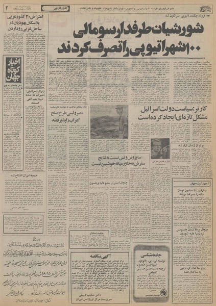 پرونده:Ettelaat13560508.pdf