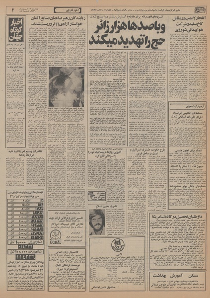 پرونده:Ettelaat13560617.pdf