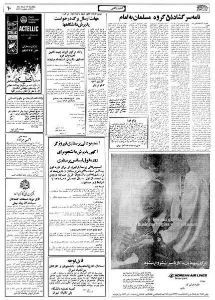 پرونده:Ettelaat13580518.pdf