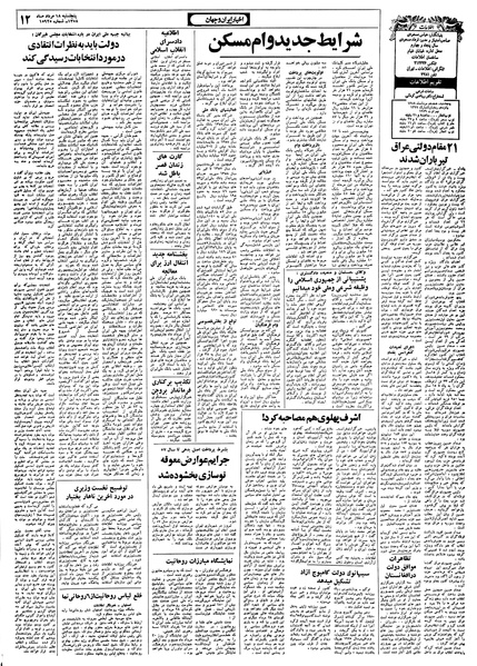 پرونده:Ettelaat13580518.pdf