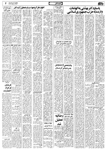 پرونده:Ettelaat13580518.pdf