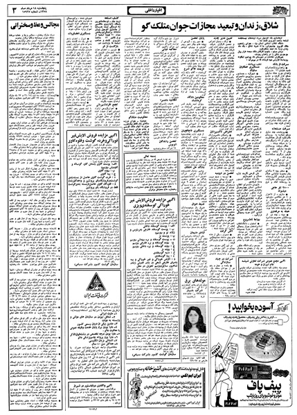 پرونده:Ettelaat13580518.pdf