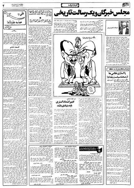 پرونده:Ettelaat13580518.pdf