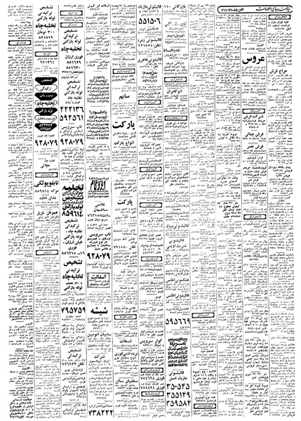 پرونده:Ettelaat13580518.pdf