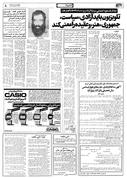 پرونده:Ettelaat13580518.pdf