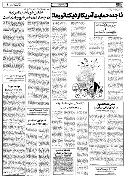 پرونده:Ettelaat13580518.pdf