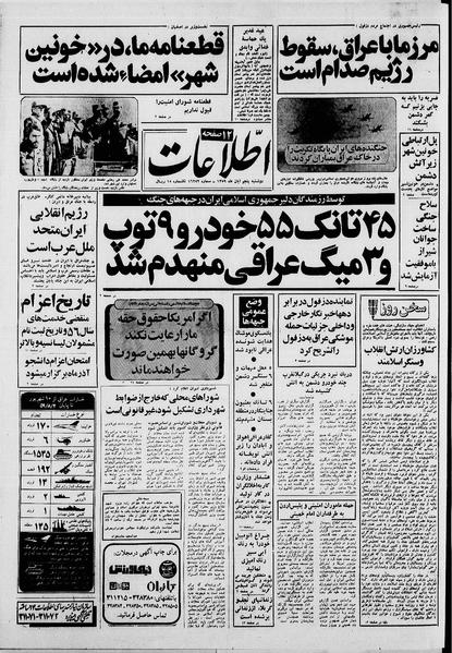 پرونده:Ettelaat13590805.pdf