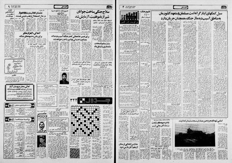 پرونده:Ettelaat13590805.pdf