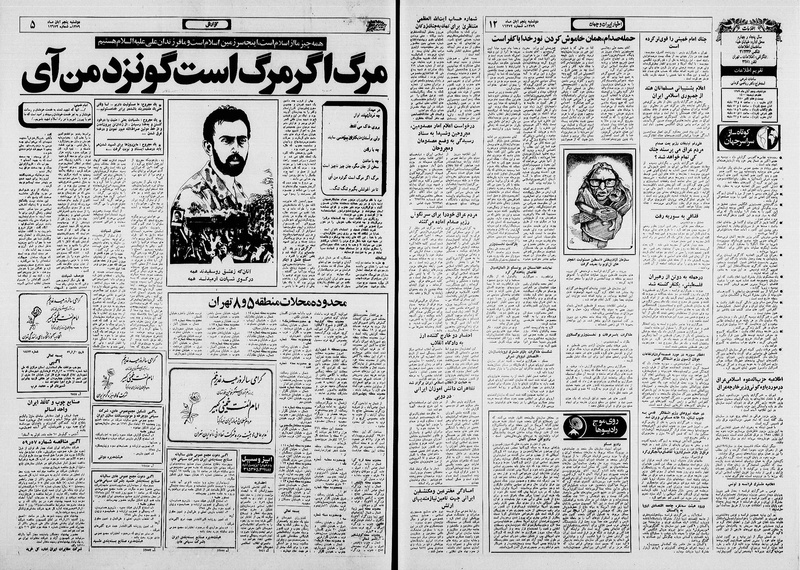 پرونده:Ettelaat13590805.pdf