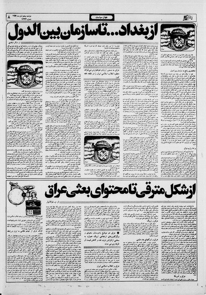 پرونده:Ettelaat13590805.pdf