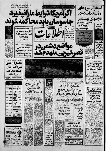 پرونده:Ettelaat13590820.pdf