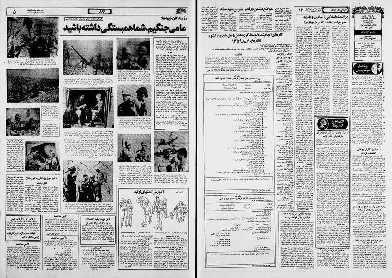 پرونده:Ettelaat13590820.pdf