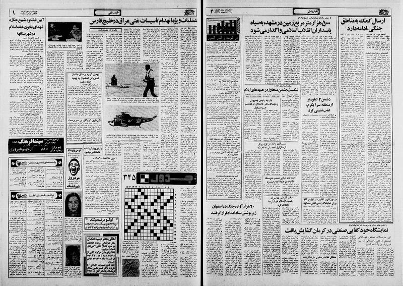 پرونده:Ettelaat13590905.pdf