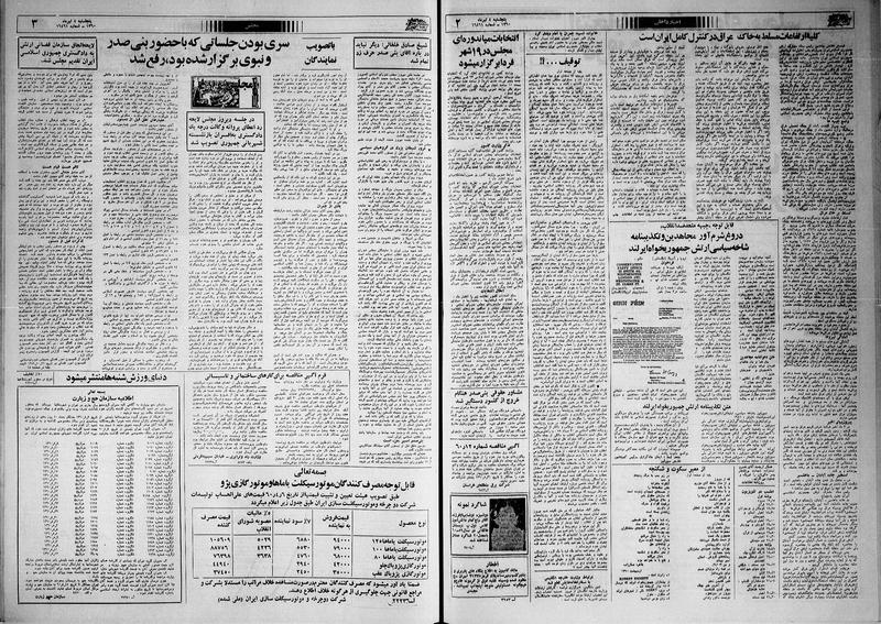 پرونده:Ettelaat13600404.pdf