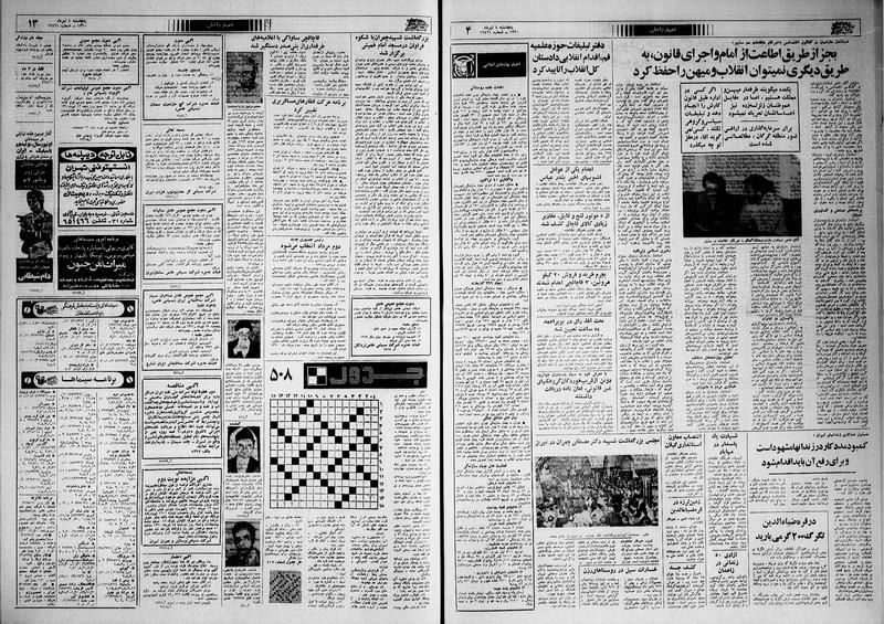 پرونده:Ettelaat13600404.pdf