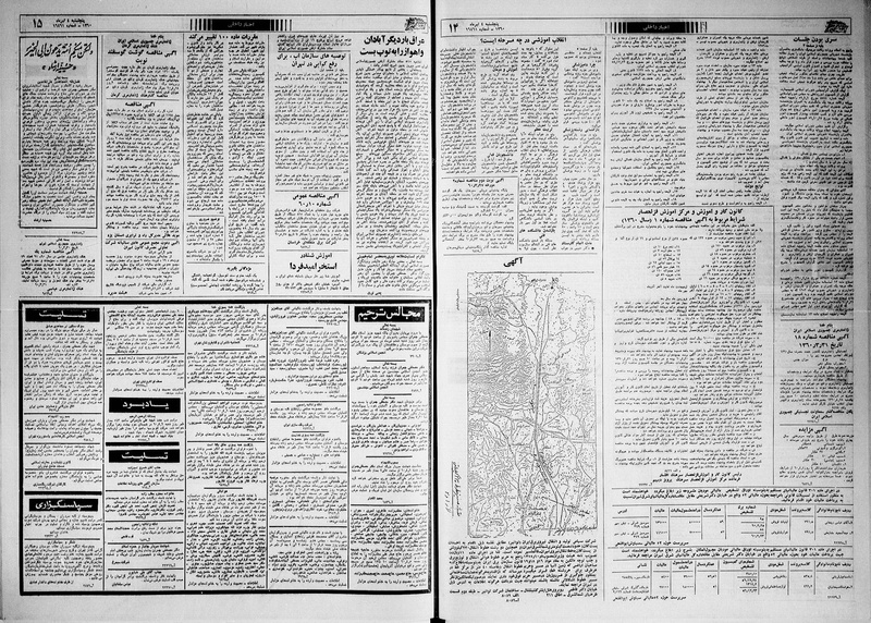پرونده:Ettelaat13600404.pdf