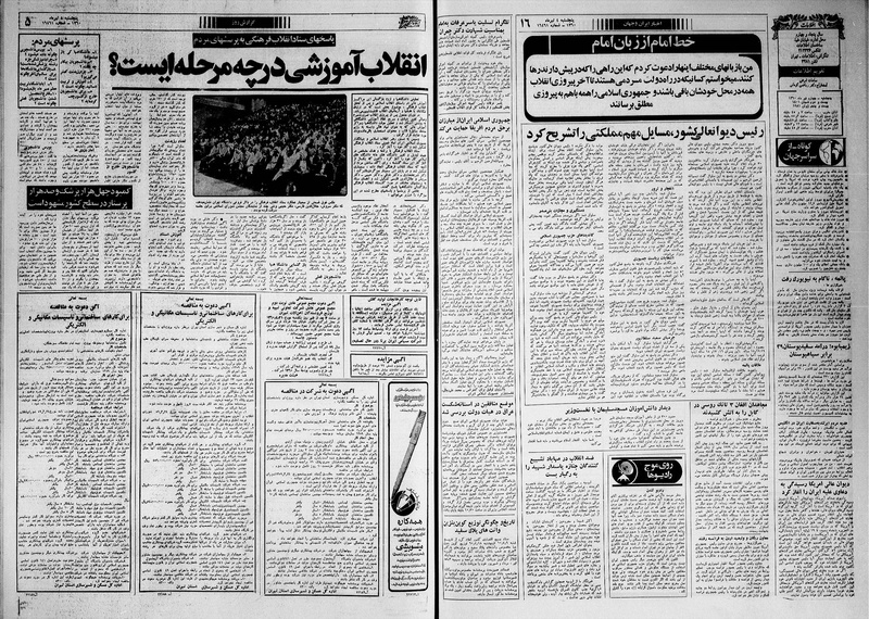 پرونده:Ettelaat13600404.pdf