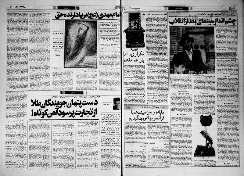 پرونده:Ettelaat13600404.pdf