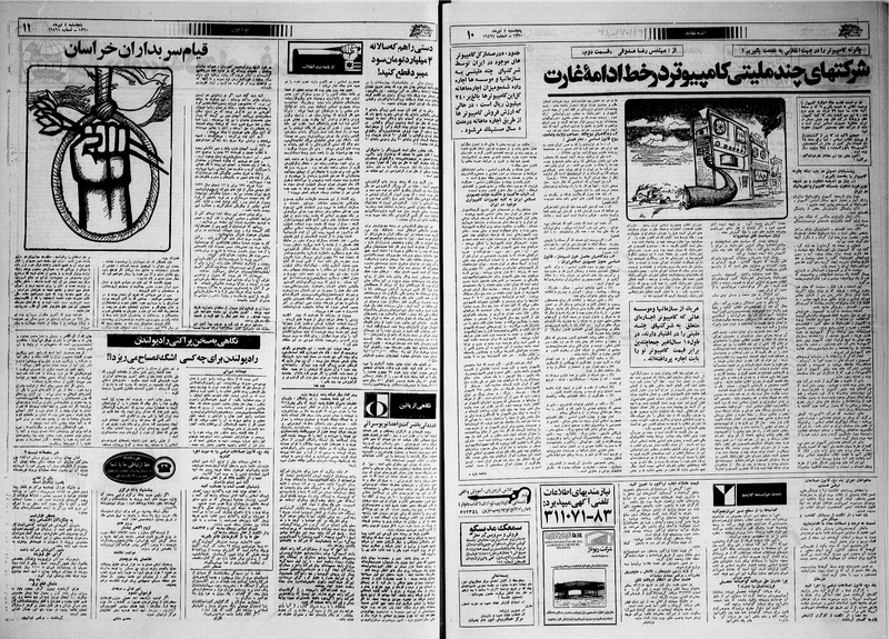 پرونده:Ettelaat13600404.pdf