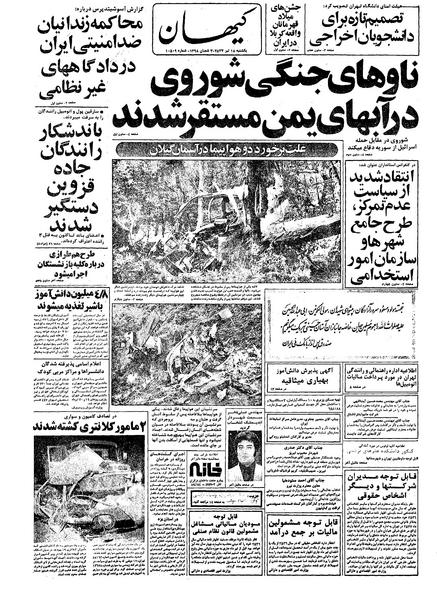 پرونده:Kayhan570418.pdf