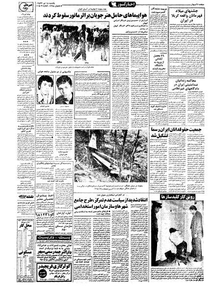 پرونده:Kayhan570418.pdf