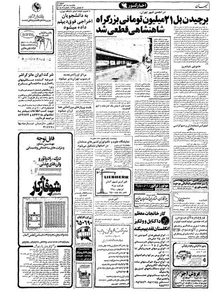 پرونده:Kayhan570418.pdf