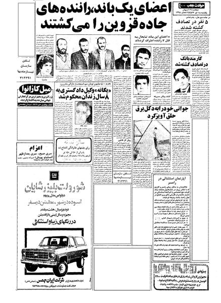 پرونده:Kayhan570418.pdf