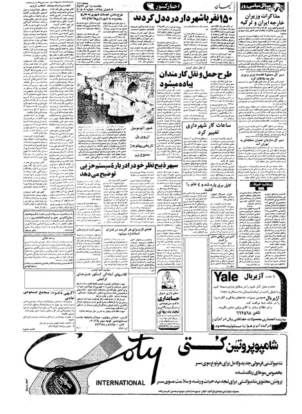 پرونده:Kayhan570418.pdf