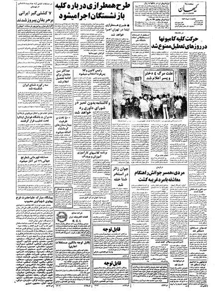 پرونده:Kayhan570418.pdf