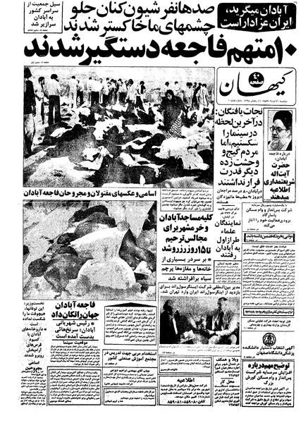 پرونده:Kayhan570530.pdf