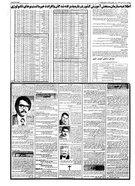 پرونده:Kayhan570530.pdf