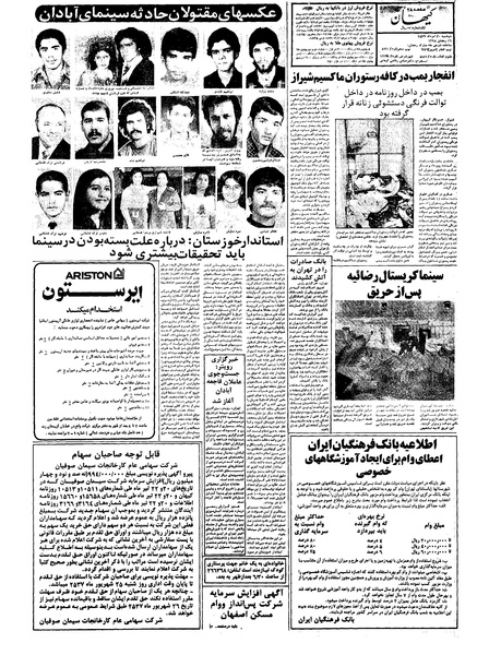 پرونده:Kayhan570530.pdf
