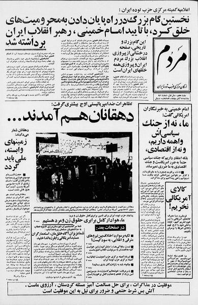 پرونده:Mardom13580828.pdf