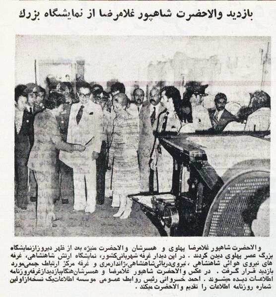پرونده:PrinceGholamRezaPahlaviPahlaviEraExhibition13Shahrivar2535.jpg