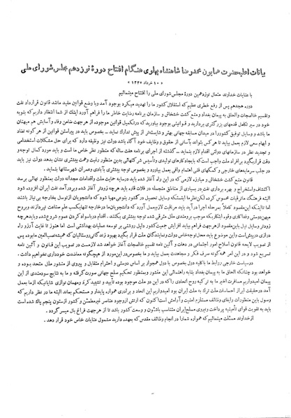 پرونده:Shah open 19.pdf