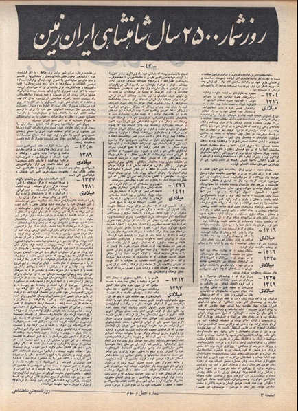 پرونده:ShahanShah13500621.pdf