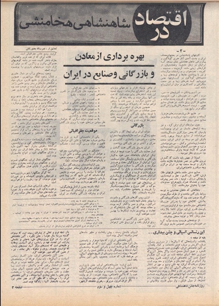 پرونده:ShahanShah13500621.pdf