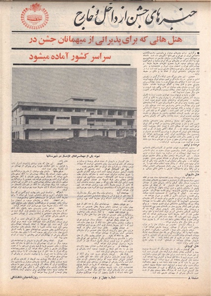 پرونده:ShahanShah13500621.pdf