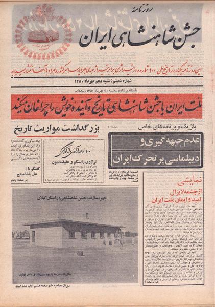 پرونده:ShahanShah13500710.pdf