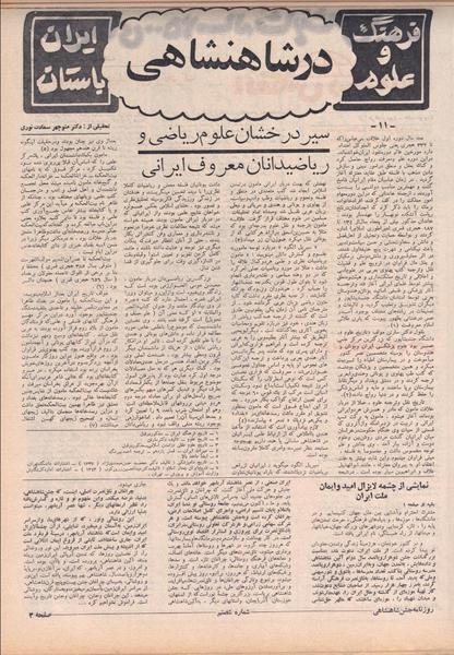 پرونده:ShahanShah13500710.pdf