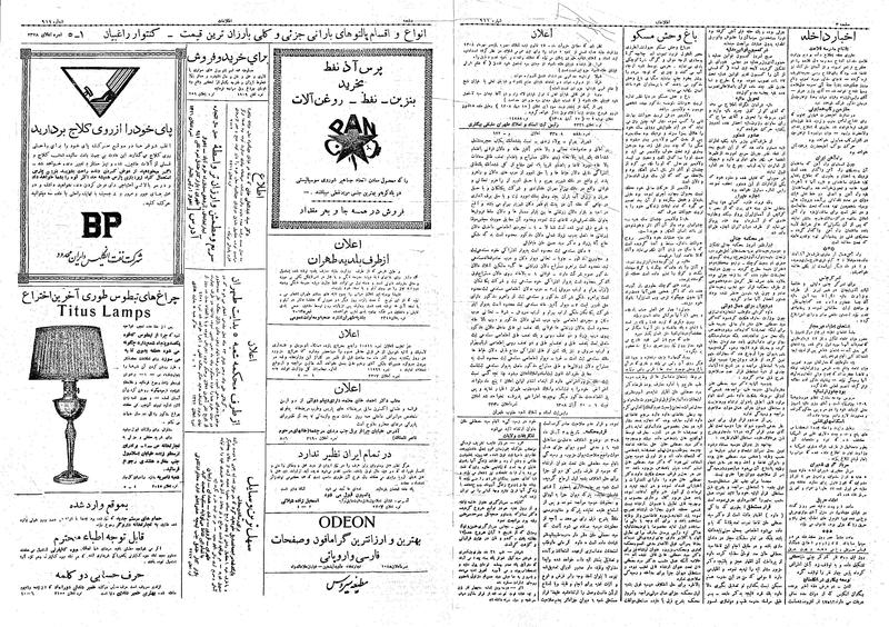 پرونده:Ettelaat13080825.pdf