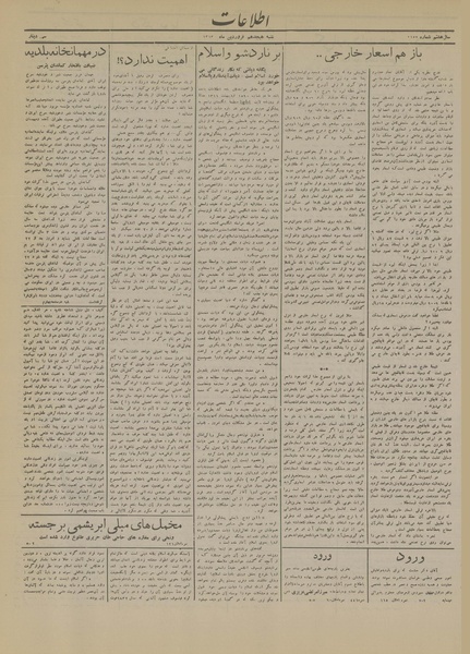 پرونده:Ettelaat13130118.pdf