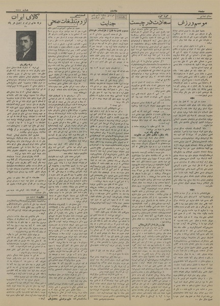 پرونده:Ettelaat13150306.pdf