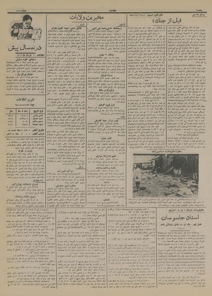 پرونده:Ettelaat13150306.pdf