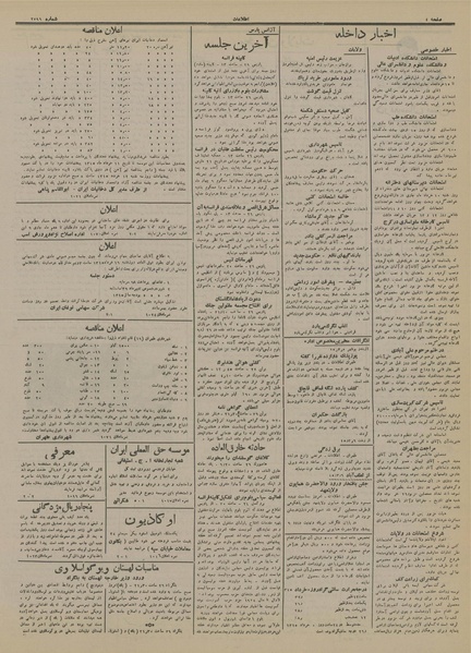 پرونده:Ettelaat13150306.pdf