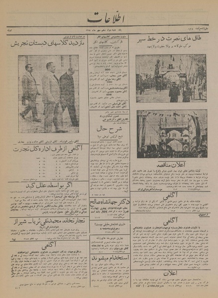 پرونده:Ettelaat13150712.pdf