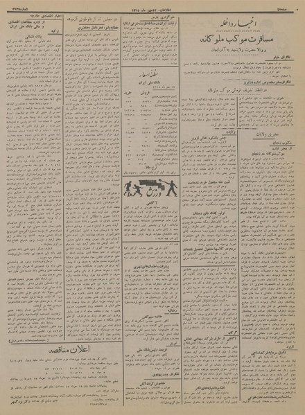 پرونده:Ettelaat13150712.pdf